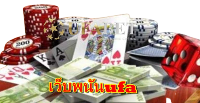 เว็บพนันufa