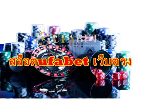 สล็อตufabet-เว็บตรง