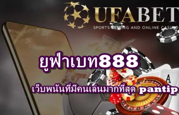 ยูฟ่าเบท888