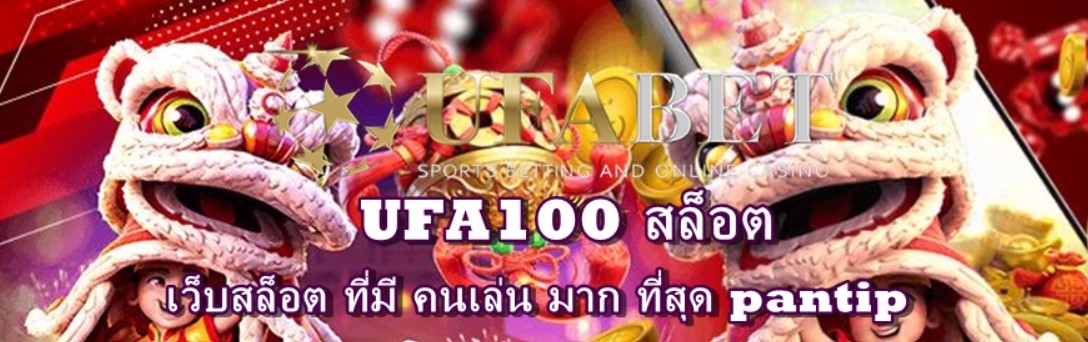 ufa100-สล็อต