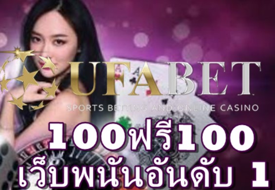 100ฟรี100