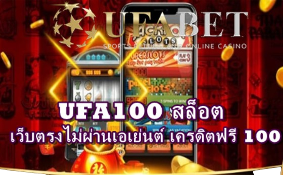 ufa100-สล็อต