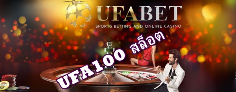 ufa100-สล็อต