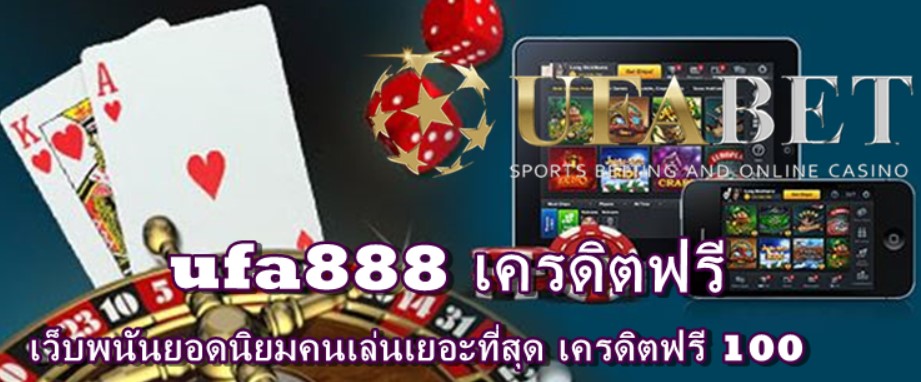 ufa888-เครดิตฟรี