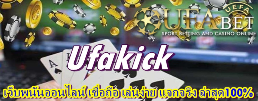 ufakick