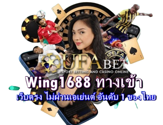 wing1688-ทางเข้า