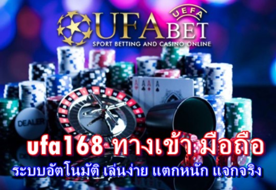 ufa168 ทางเข้า มือถือ