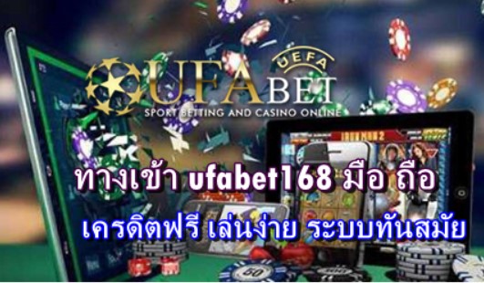 ทางเข้า-ufabet168-มือ-ถือ