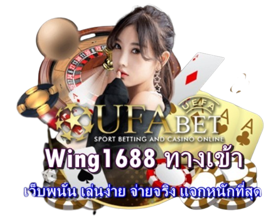 wing1688-ทางเข้า