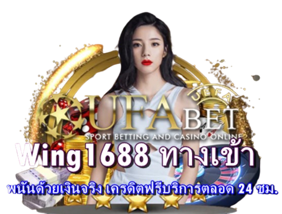 wing1688-ทางเข้า