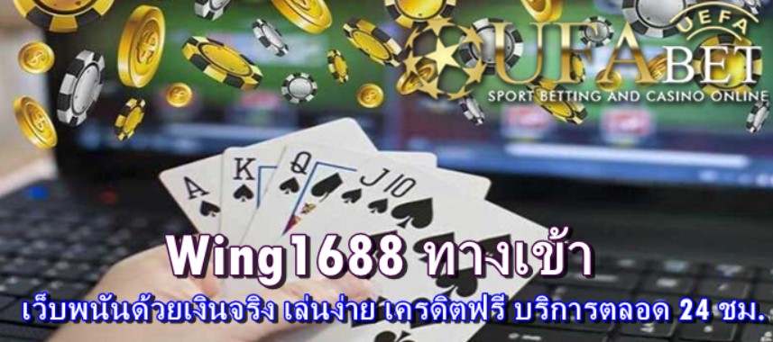 wing1688-ทางเข้า