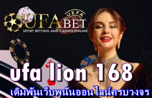 ufa-lion-168